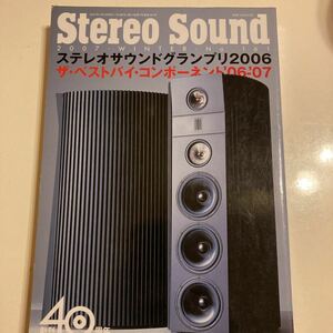 Stereo Sound No.161 stereo sound Grand Prix 2006..40 anniversary 