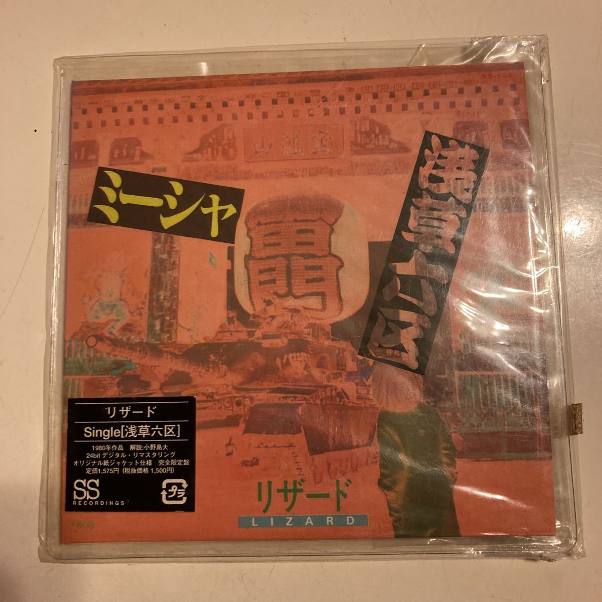 Yahoo!オークション -「lizard」(ジャパニーズポップス) (CD)の落札