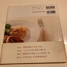 初版本 野菜と玄米 肉、魚、卵なしで、体の中からきれいになる 月森紀子マクロビオティク 講談社_画像2