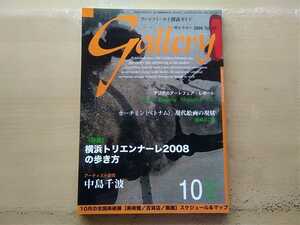 即決 gallery保存版 中島千波 玩具シリーズ 日本画 ＋ 北川宏人・