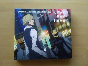 即決 TVアニメ デュラララ!!×2 承 エンディングテーマ 限定盤 DVD付き「NEVER SAY NEVER/THREE LIGHTS DOWN KINGS」