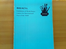 即決 1979年 ボローニャ 国際児童年記念ポスター世界コンクール展 図録/画集 保存版 杉田豊/Lieve Baeten/Ayax Barnes/1970年代 絵本作家_画像1