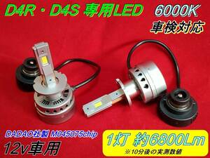 （1年保証）HIDからLED LEDヘッドライト　D4R・D4S　6800Lm×2 ①