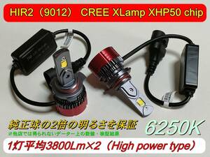 HIR2(9012) CREE XLamp XHP50 6250K 1灯約3800Lm×2 12v車用 ②