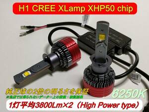 H1 CREE XLamp XHP50 6250K 1灯約3800Lm×2 12v車用 ②