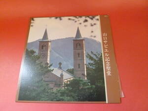 L4-230301* record *LP*... beautiful & mountain rice field britain person - pipe organ * concert * no. 100 times memory * Yamaguchi rust L memory ..- BOSR-6212