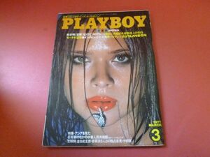 C2-230329☆PLAYBOY 月刊プレイボーイ 日本版 　1977年3月 日本版・第21号