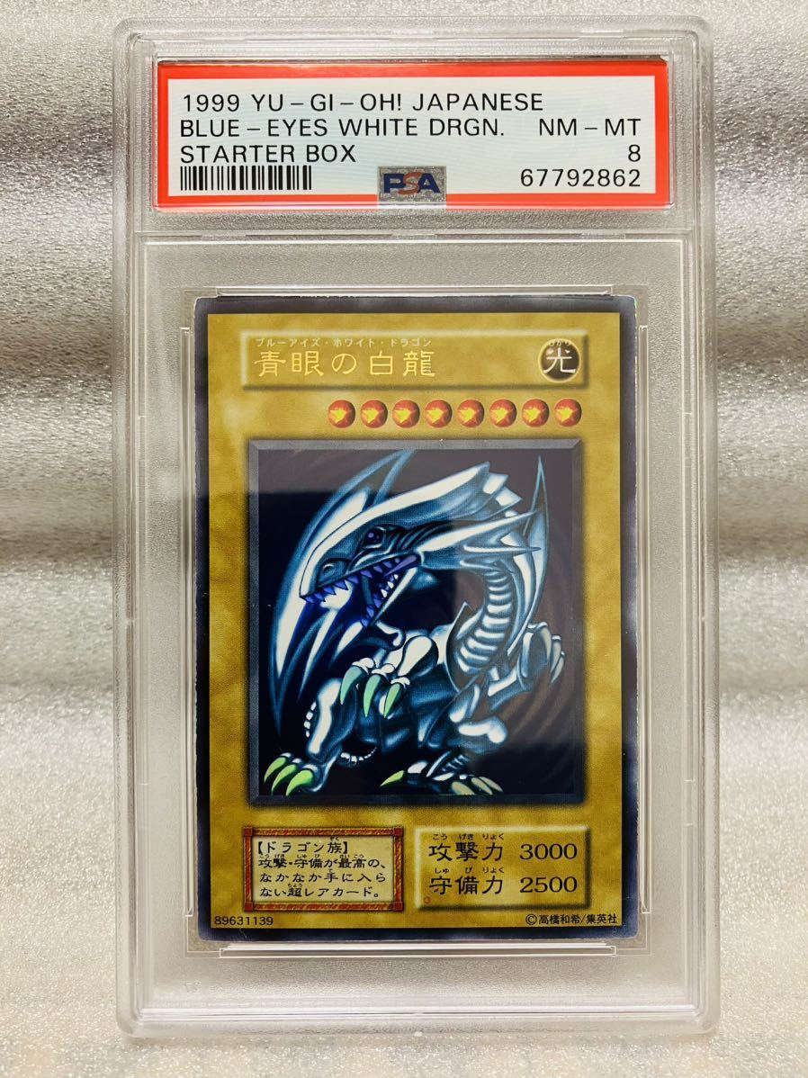 経典ブランド www.mindel.gob.sv 【PSA7・美品】青眼の白龍 スターター