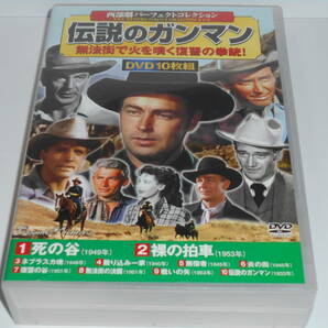 西部劇パーフェクトコレクション　伝説のガンマン　DVD10枚組