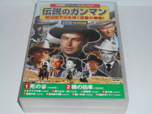 西部劇パーフェクトコレクション 伝説のガンマン DVD10枚組