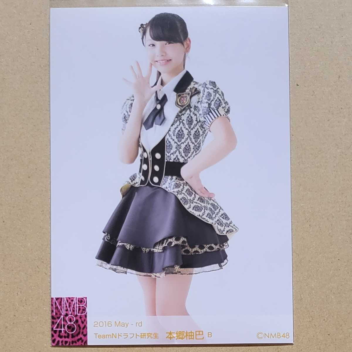 NMB48 本郷柚巴 生写真 缶バッジなどのグッズ まとめ売り 売上超高品質