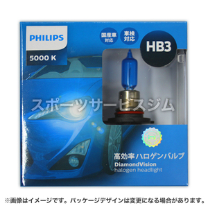 PHILIPS フィリップス ダイアモンドヴィジョン 5000K HB3 | Diamond Vision HB-3 hb3 ＨＢ３ philips ダイアモンド ダイヤモンド ハロゲン