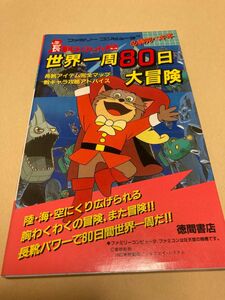 ファミコン　長靴をはいた猫　攻略本　