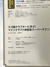 ★スゴ腕クラフターに学ぶ! マインクラフト神建築スーパーテクニック 中古品 syghon055712_画像3