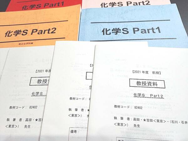 駿台　最新21年度通期　石川正明先生など　化学S Part1・2　テキスト・教授資料　河合塾　駿台　鉄緑会　Z会　東進 　SEG