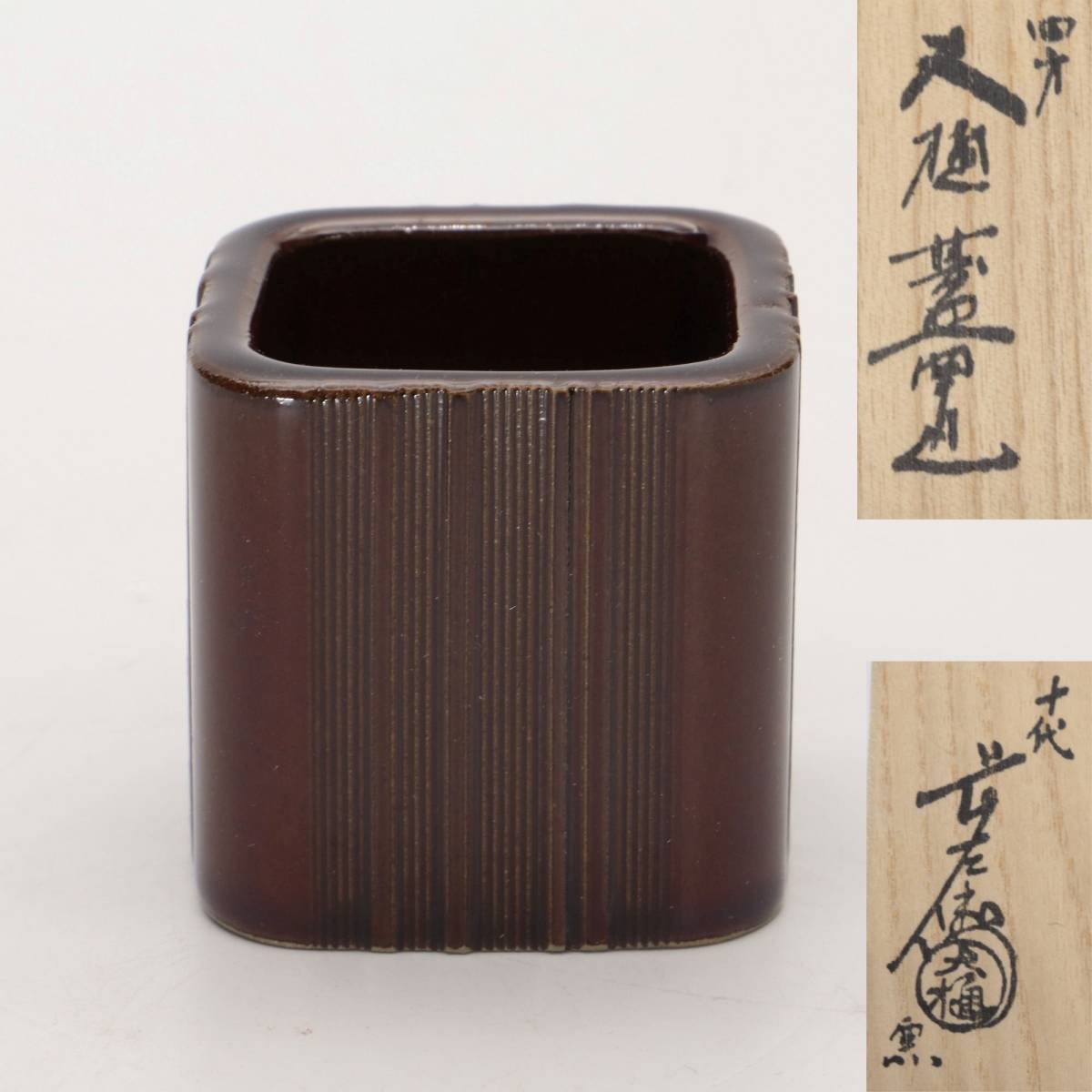 2025年最新】Yahoo!オークション -茶道具 蓋置(大樋)の中古品