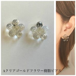 Aクリアゴールドフラワー樹脂ピアス　オリジナルデザインレジンアクセサリー