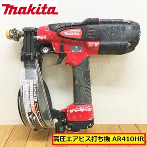 マキタ/高圧ビス打ち機/動作確認動画あり/エアー工具/ar410hr/25～41mm/大工/内装/建築土木/住宅/ジャンク