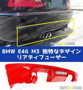 BMW E46 M3 専用 リアディフューザー スポイラー 各純正色塗装済