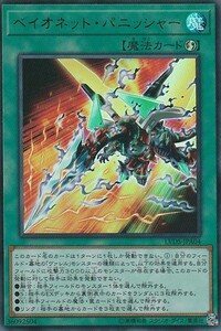 遊戯王 ベイオネット・パニッシャー LVDS-JPA04 ウルトラレア