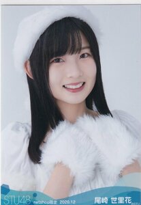 STU48 尾崎世里花 月別 netshop 生写真 2020 12月 2020.12 ヨリ