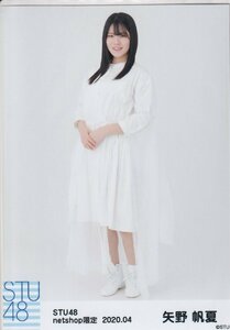 STU48 矢野帆夏 月別 netshop 生写真 2020 4月 2020.04 ヒキ