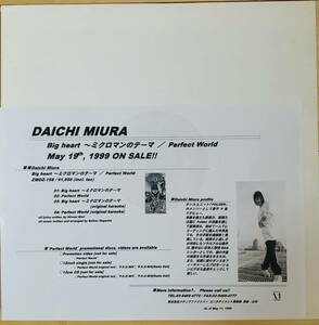 【国内プロモ 希少チラシ付き】三浦大地 (Daichi Miura) / Perfect World (P.K.G Mix) (三浦大知、Folder、J-R&B、森浩美、ミクロマン)