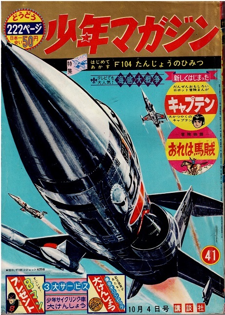 Yahoo!オークション -「少年マガジン 1964」の落札相場・落札価格 Yahoo!オークション -「少年マガジン 1964」の落札相場・落札価格