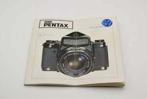 ASAHI PENTAX 6X7 user's manual free shipping EF-TN-YO262