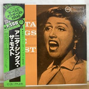 D07■【国内盤/LP】Anita O'Day アニタ・オデイ / Anita Sings The Most ● Verve Records / MV 4022 / ジャズヴォーカル 230309