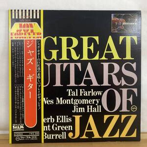 D07■【国内盤/LP】V.A. / Great Guitars Of Jazz ● Verve Records / MV 3005 / Wes Montgomery / Tal Farlow / ギタージャズ 230309