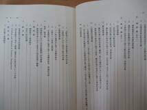 D03●希少本 森林資源の再生に関する施業・経営・技術的研究 個別理論的考察 大金永治著 1991年 日本林業調査会 定価6500円 230321_画像6