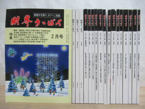 h25☆ まとめ 18冊 財界さっぽろ ファイターズ コンサドーレ 特集記事まとめ セット 柳沼聡 高橋はるみ 中山雅史 高梨沙羅 HBC 230320
