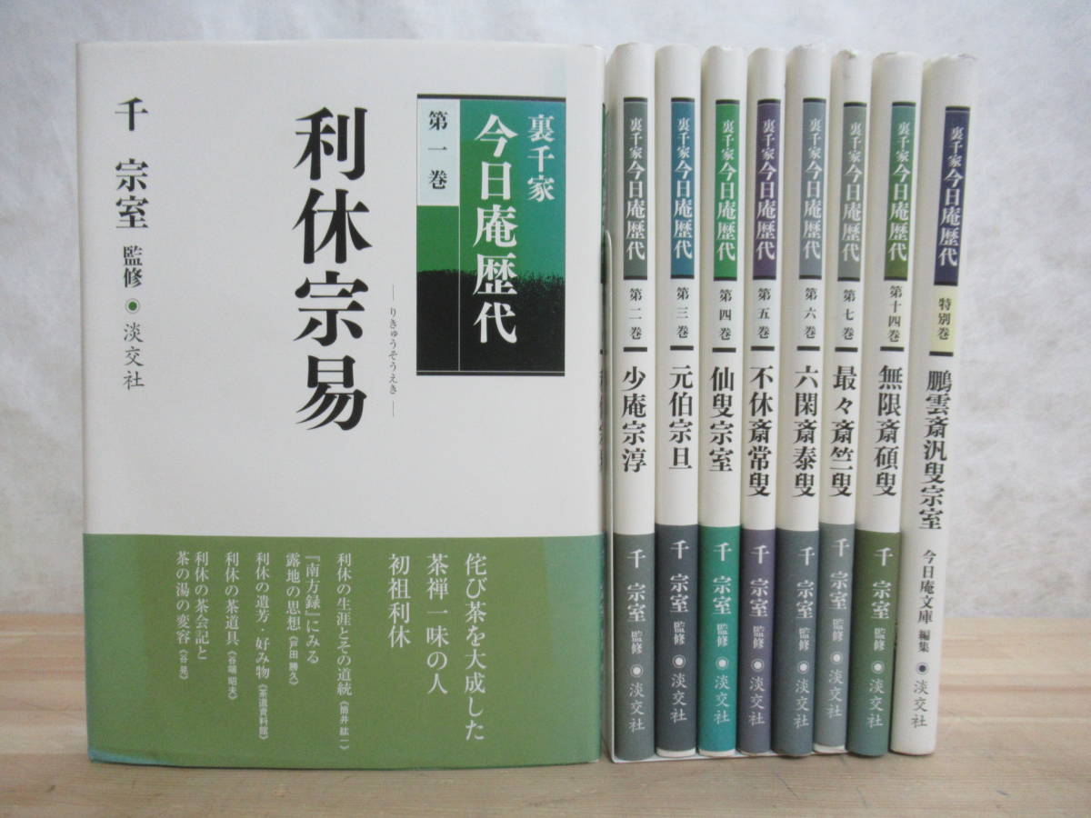 2023年最新】ヤフオク! -裏千家今日庵歴代の中古品・新品・未使用品一覧