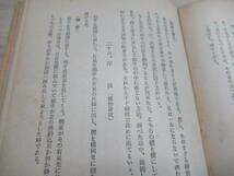 B34▽柔道上達法 山口孫作 上達法シリーズ 初版 武道・武術 川津書店 昭和27年発行 精神修養法 投技上達の諸要素 固技の修練 230331_画像7