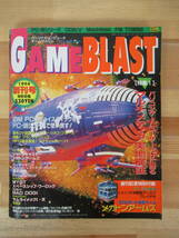 U14▽創刊号付録付 GAMEBLAST パーソナルコンピュータゲームマガジン 94年11月号 PC-98 DOS/V ブルー・シカゴ・ブルース 230315_画像1