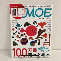 230303月刊MOE 2020年7.8月合併号 特集「100万冊売れた絵本」五味太郎インタビュー こまったさん 赤羽末吉 Noritake モエ絵本雑誌児童文学_画像1