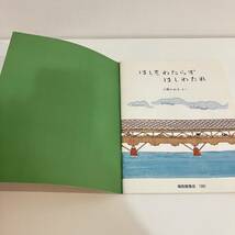 220309【ふしぎ新聞付き美品】月刊たくさんのふしぎ 1991年5月号「はしをわたらずはしわたれ」小野かおる作★当時物絵本福音館書店_画像5