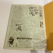 230313【ふしぎ新聞付美品月刊たくさんのふしぎ1992年9月号90号「ヤマネはねぼすけ？」湊秋作 中川雄三★絵本福音館かがくのとも_画像9