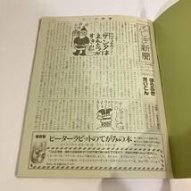 230313【希少号★ふしぎ新聞付美品】月刊たくさんのふしぎ1992年12月号93号「フレ！フレ！100まんべん」タイガー立石 野崎昭弘★絵本福音館_画像9