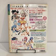 230324【カレンダー付】ファンロード1997年4月号★封神演義 柴田亜美 C38破死本★レトロアニメゲーム当時物雑誌漫画SF同人誌_画像2