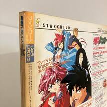 230324【カレンダー付】ファンロード1995年11月号★新機動戦記ガンダムW スレイヤーズ 柴田亜美 レトロアニメゲーム当時物雑誌漫画SF同人誌_画像10