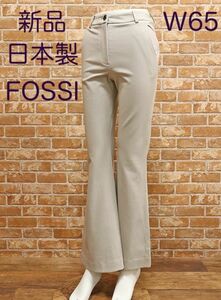 【新品・38・日本製】FOSSI・ストレッチ ポンチ ブーツカットパンツ