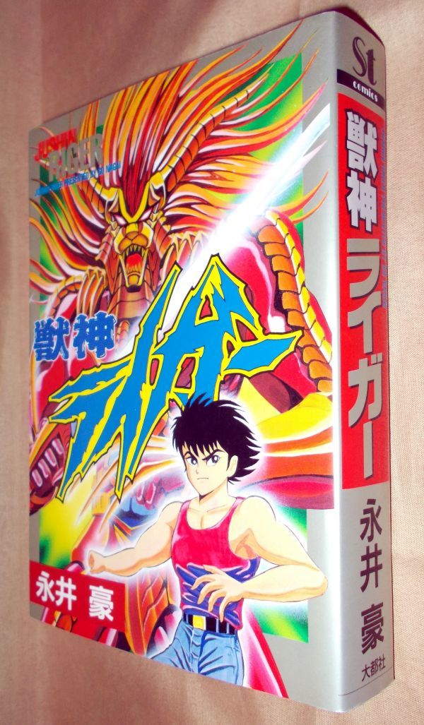 ヤフオク! -獣神ライガー(本、雑誌)の中古品・新品・古本一覧