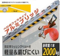 ★感謝セール　ラダーレール １本セット 最大積載2t/1本 全長1.8M 建機 重機 農機 アルミ板 大型 アルミブリッジ　【エリアより送料無料】_画像1