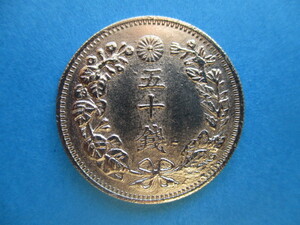 Дракон 50 иен Серебряные монеты Мэйджи 13 лет
