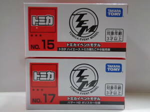 トミカイベントモデル No.15 トヨタ ハイエース トミカ博たこやき販売車 ＆ No.17 ハマー H2 ポリスカー仕様 セット