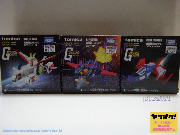  Tomica premium unlimited Mobile Suit Gundam белый беж оценка * Fighter G Fighter итого 3 шт. комплект 