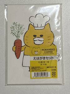 【新品】ノラネコぐんだん　えはがきセット