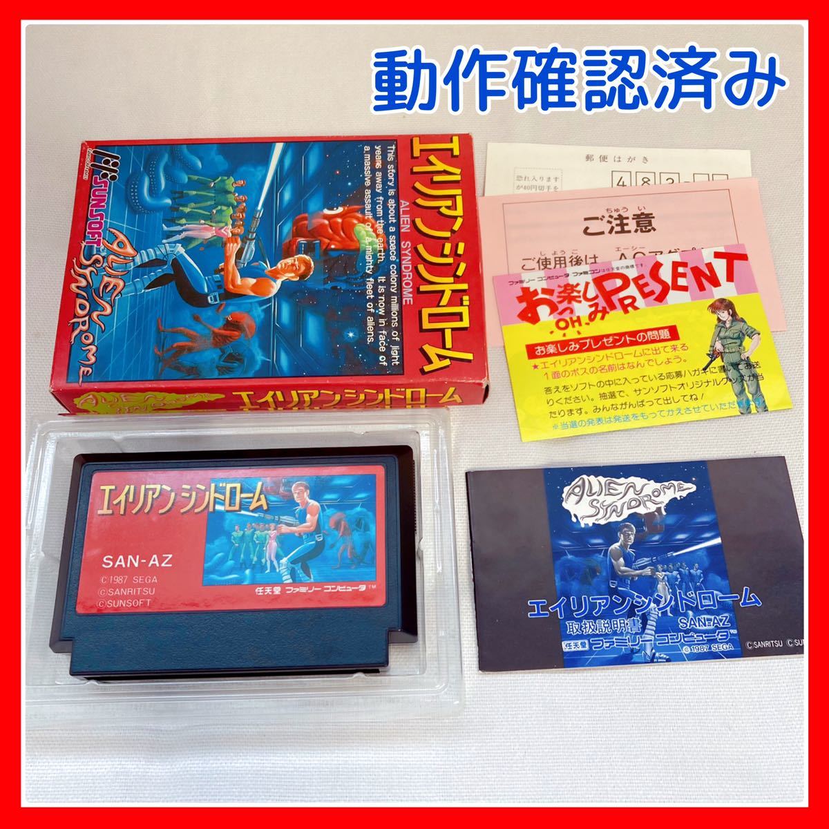 ヤフオク! -「エイリアンシンドローム」(ファミコン) (テレビゲーム)の